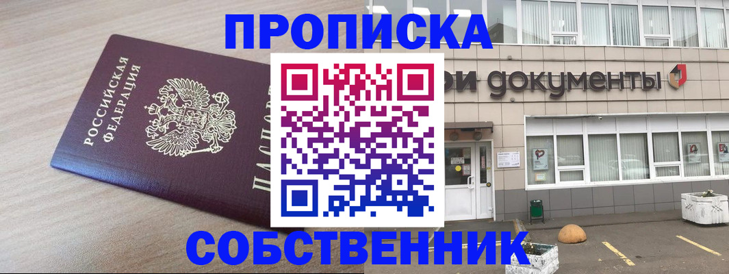 временная прописка в Тюмени