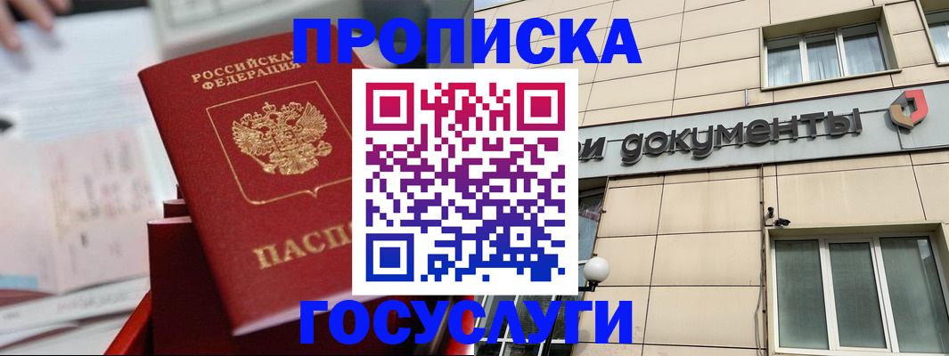 прописка в Тюмени