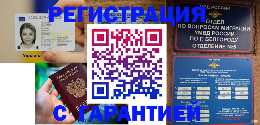 прописка иностранных граждан в Тюмени
