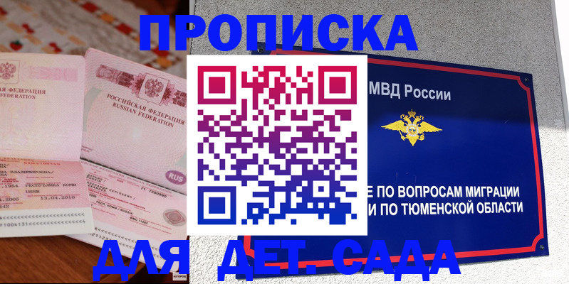 пропишу в квартире в Тюмени