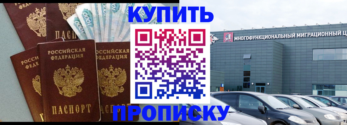 прописка штамп в Тюмени