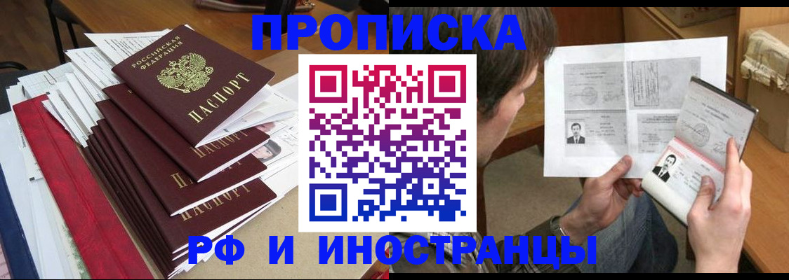 прописка штамп в Тюмени